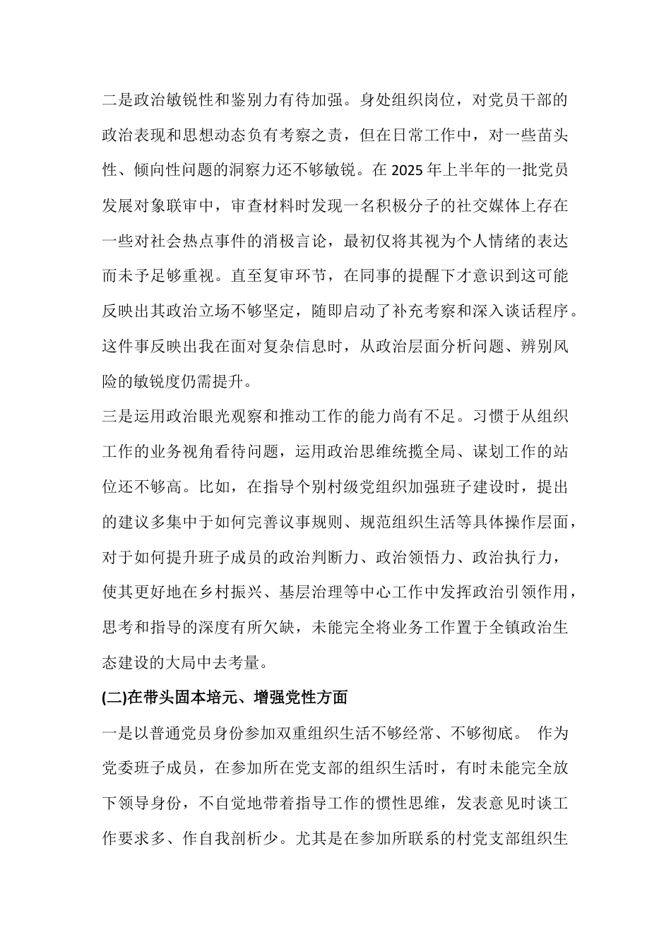 镇组织委员2026年民主生活会对照检查材料5260字文(带头强化政治忠诚、提高政治能力等五个带头).docx_第2页