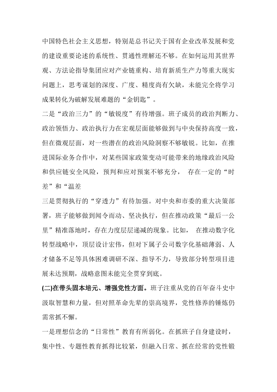 班子2026年带头强化政治忠诚、带头干事、敬畏人民、固本培元等“五个方面”对照检查材料5130字例文.docx_第2页