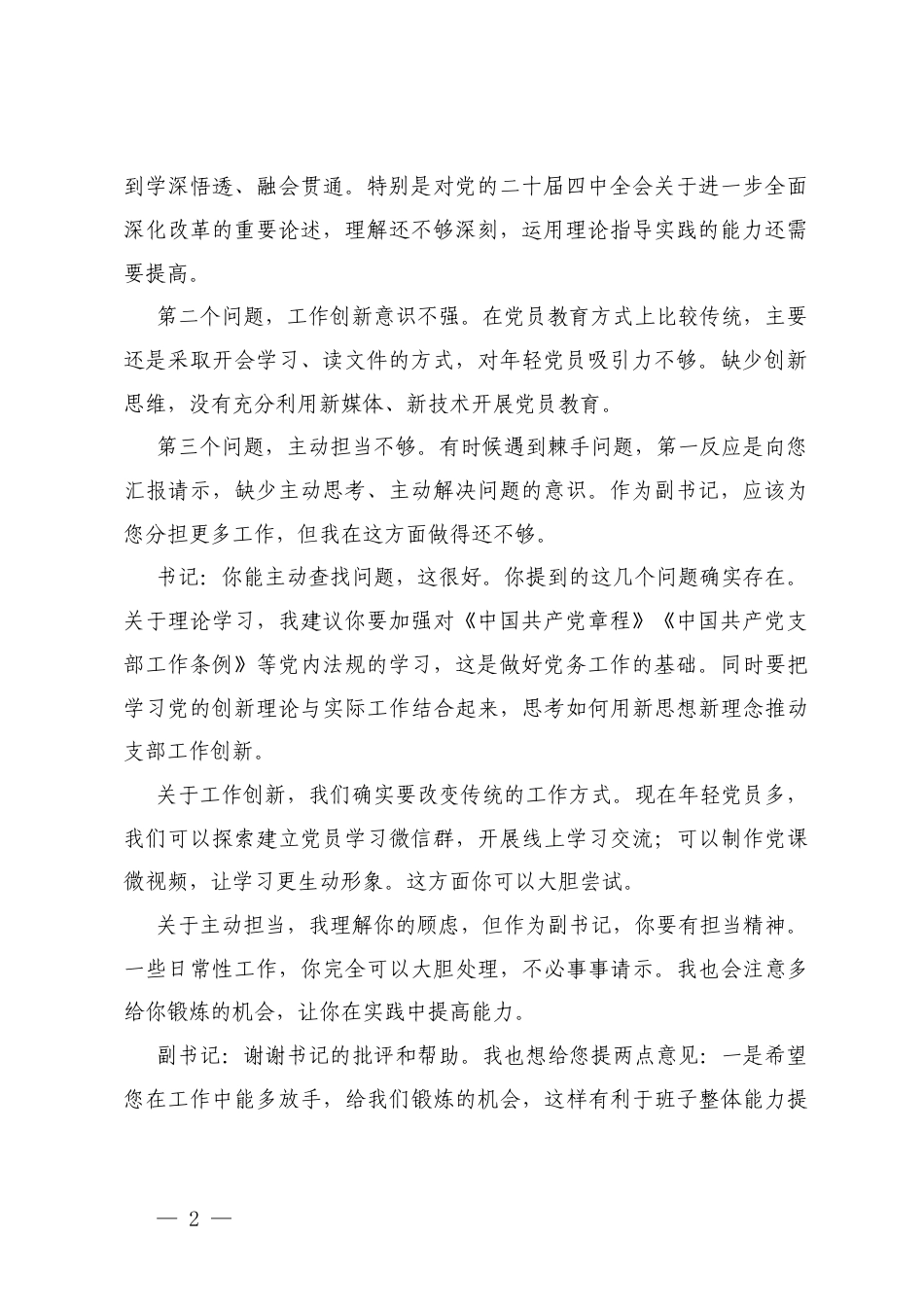 （汇编）党支部2025年度组织生活会会前谈心谈话记录.docx_第2页