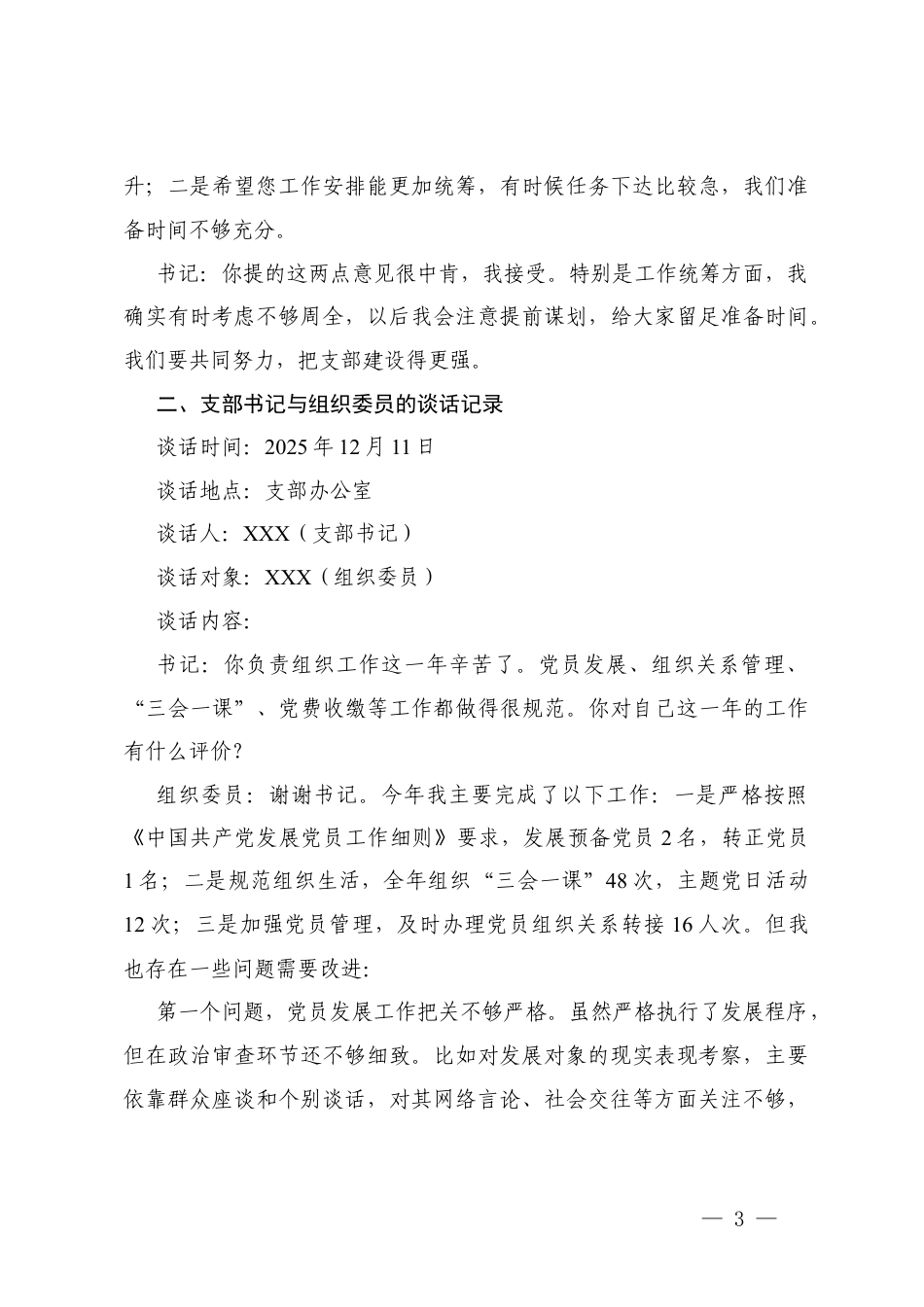 （汇编）党支部2025年度组织生活会会前谈心谈话记录.docx_第3页