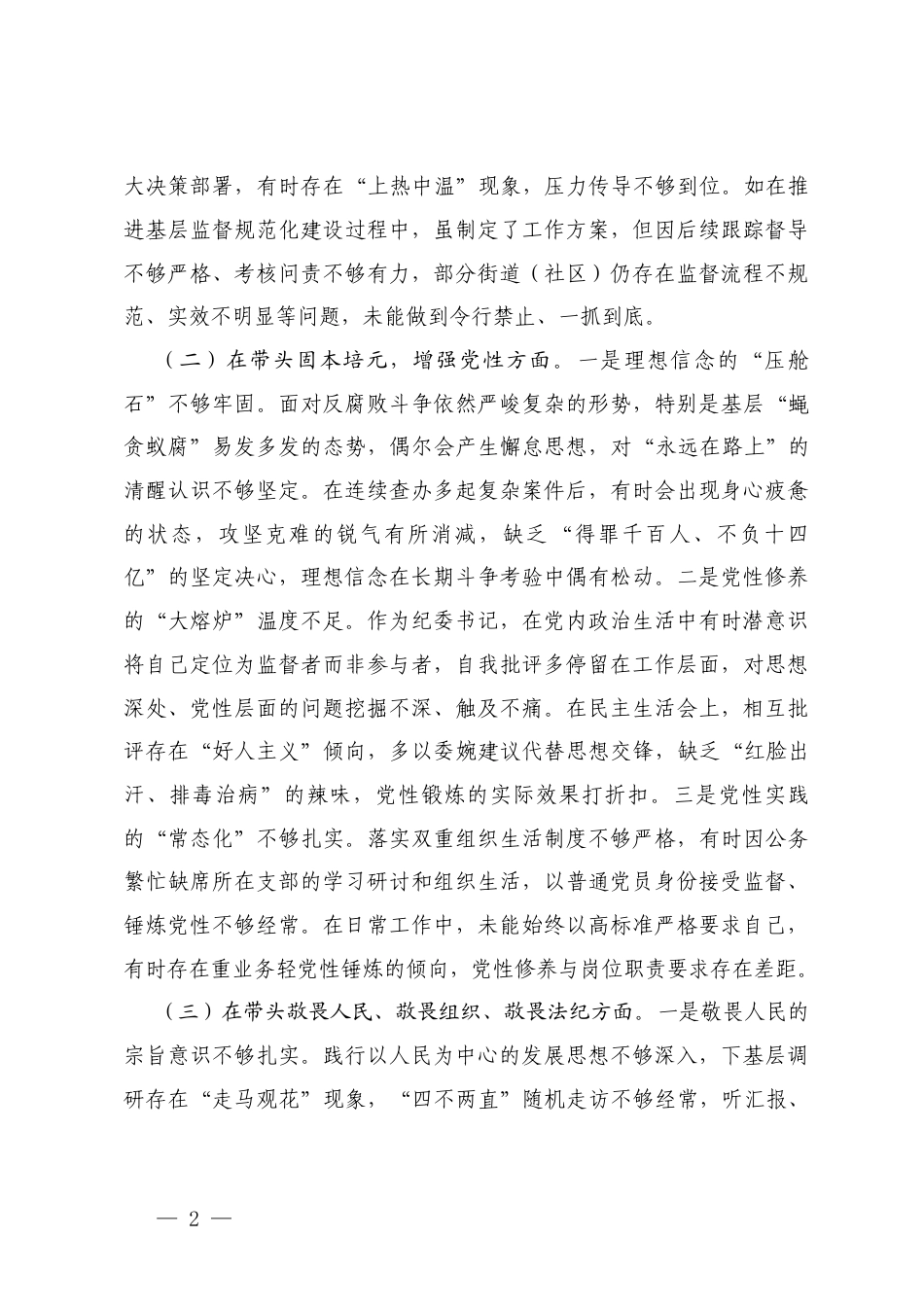 2025年度个人对照检查材料.docx_第2页