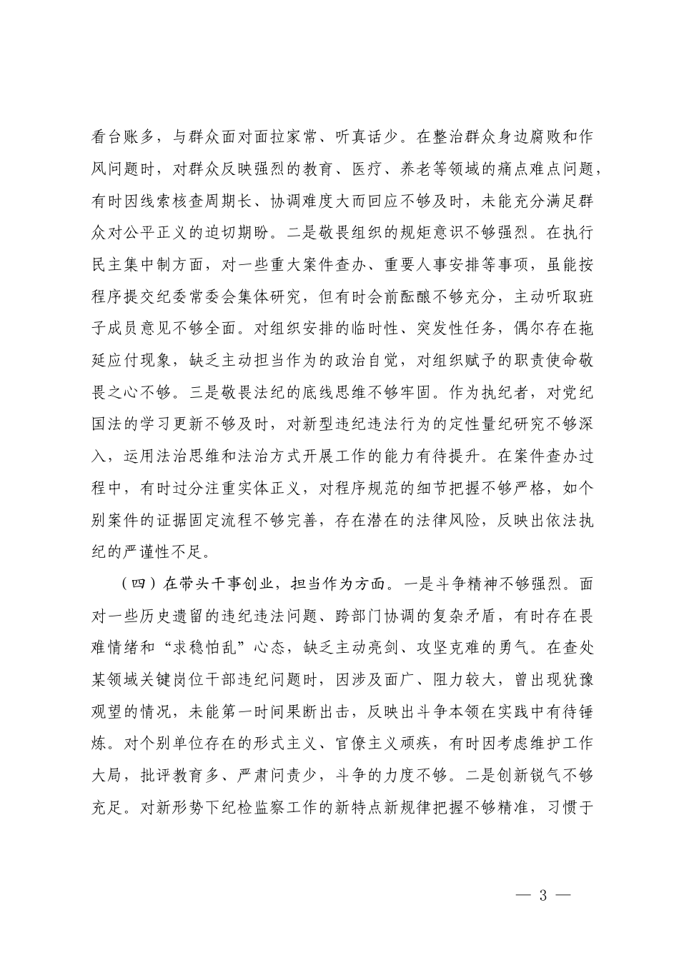 2025年度个人对照检查材料.docx_第3页