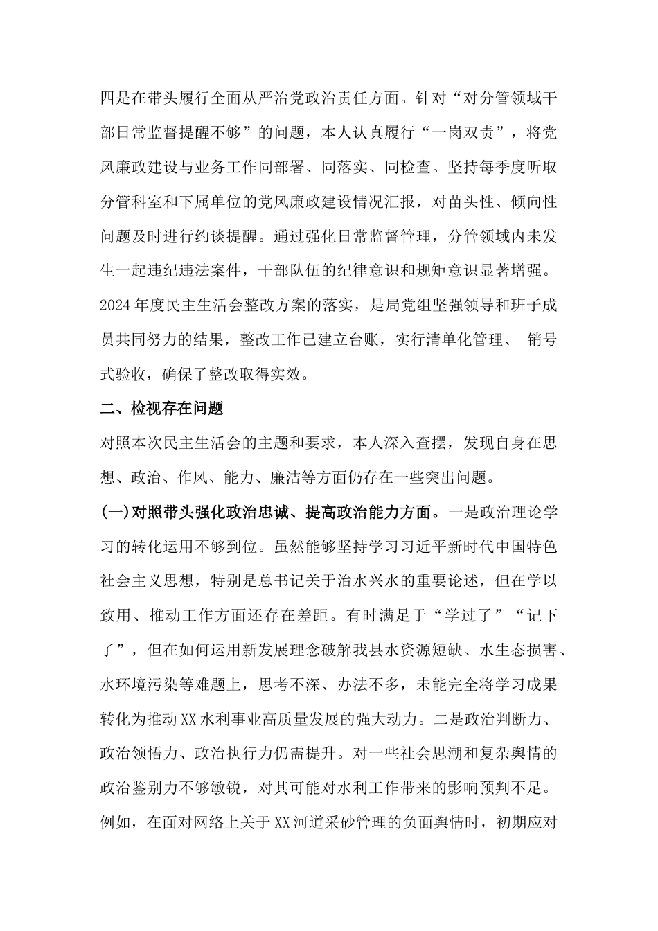 对照“5个带头”要求2026年在带头坚决扛起管党治党责任等方面对照检查材料.docx_第3页