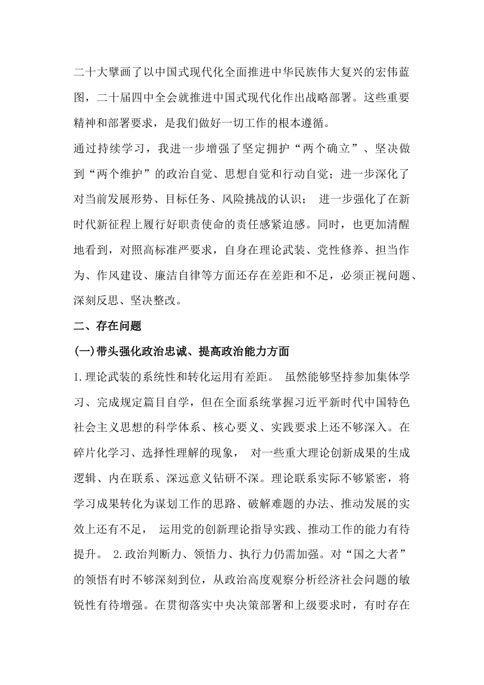民主生活会带头固本培元、增强党性等紧扣“五个带头”方面2026年对照检查发言材料.docx_第2页