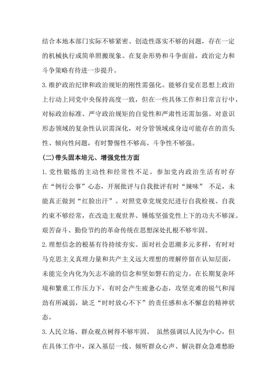 民主生活会带头固本培元、增强党性等紧扣“五个带头”方面2026年对照检查发言材料.docx_第3页