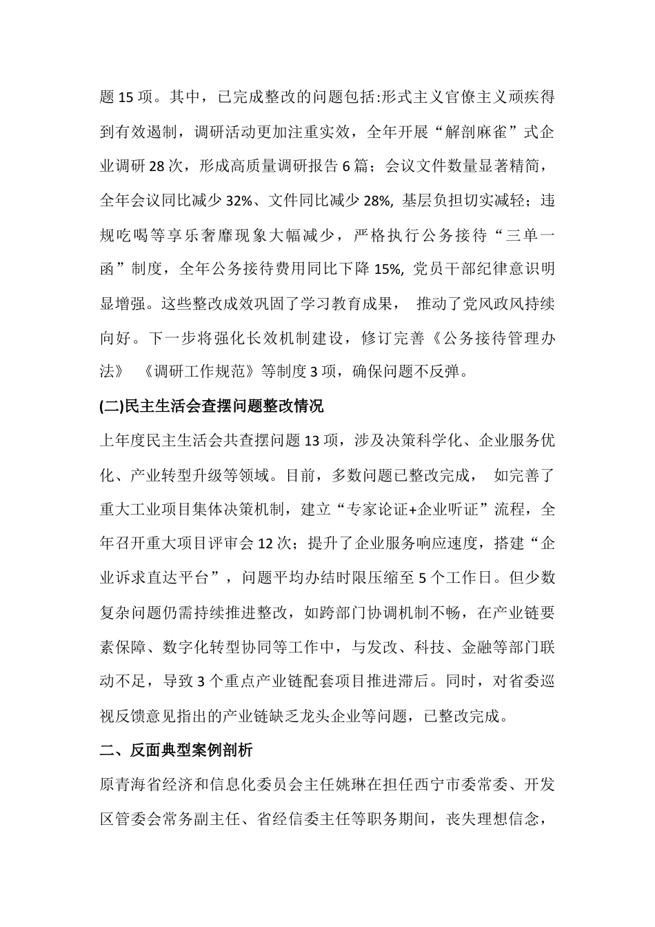 带头敬畏人民敬畏组织敬畏法纪等方面个人对照检查发言提纲【全面围绕“五个带头”】2026年.docx_第2页