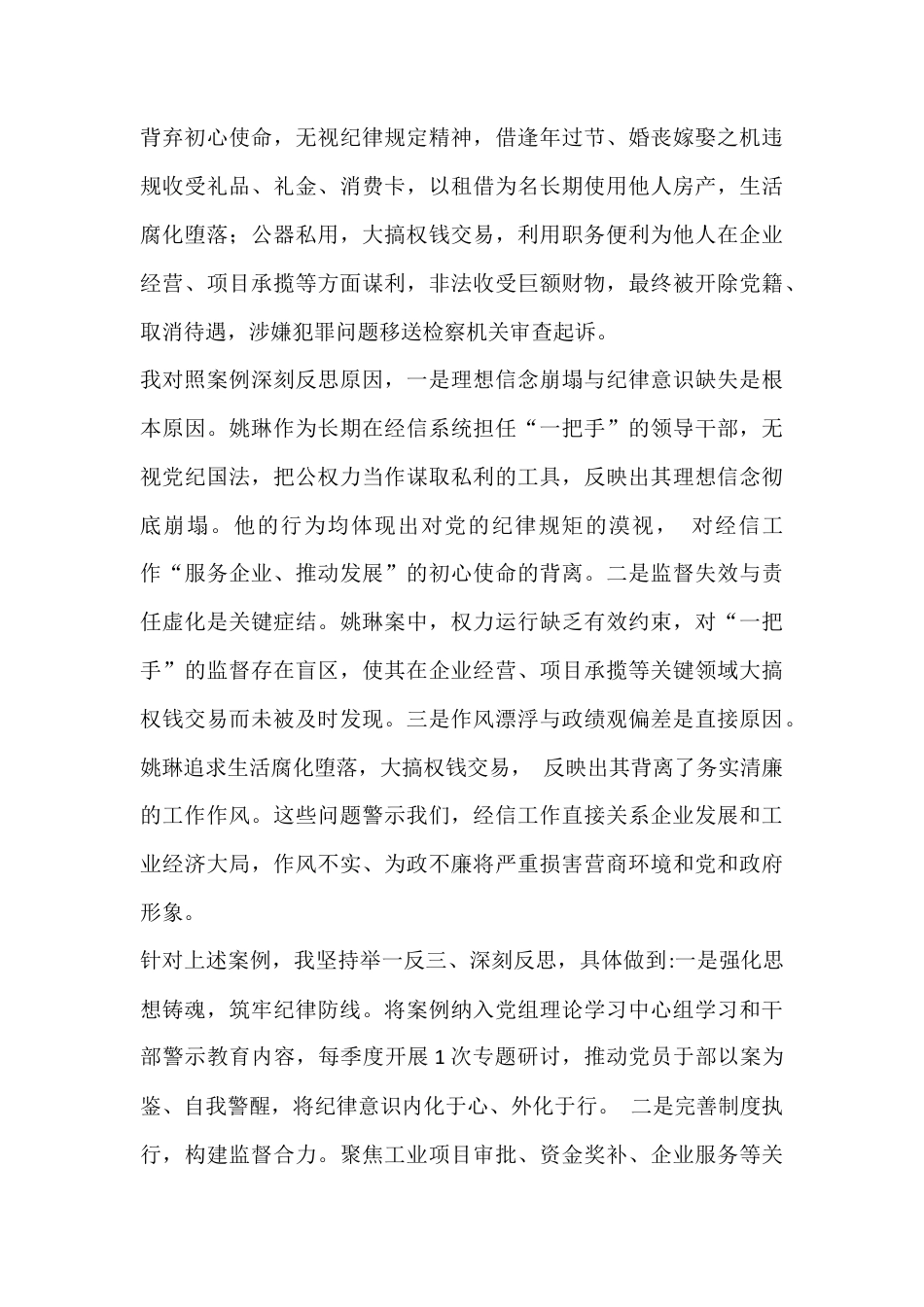 带头敬畏人民敬畏组织敬畏法纪等方面个人对照检查发言提纲【全面围绕“五个带头”】2026年.docx_第3页
