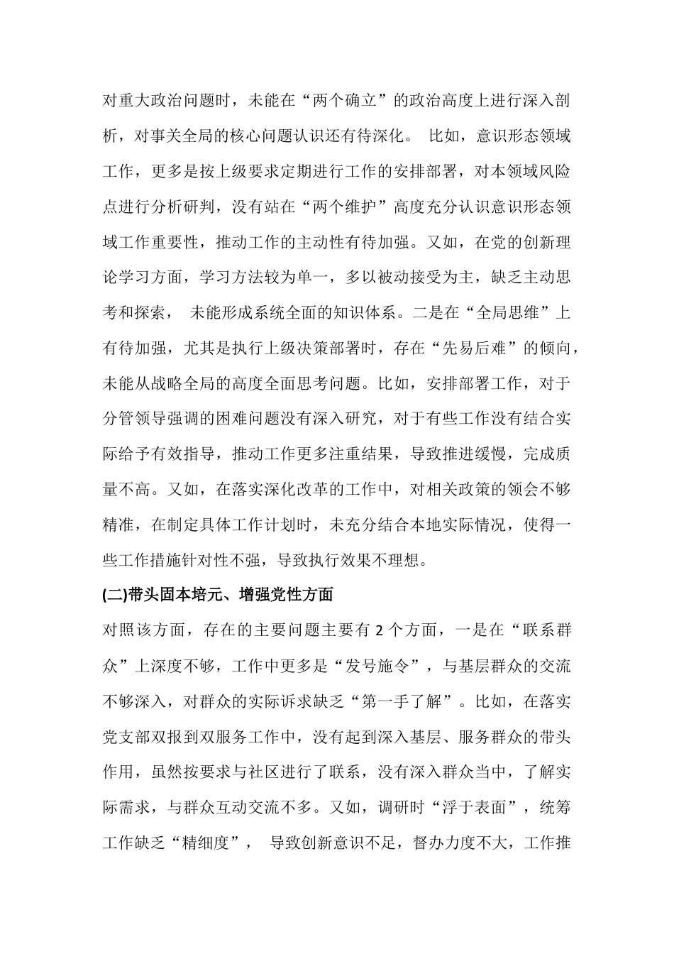 带头干事创业带头固本培元、增强党性等“五个带头”方面对照检查材料[2026年].docx_第2页
