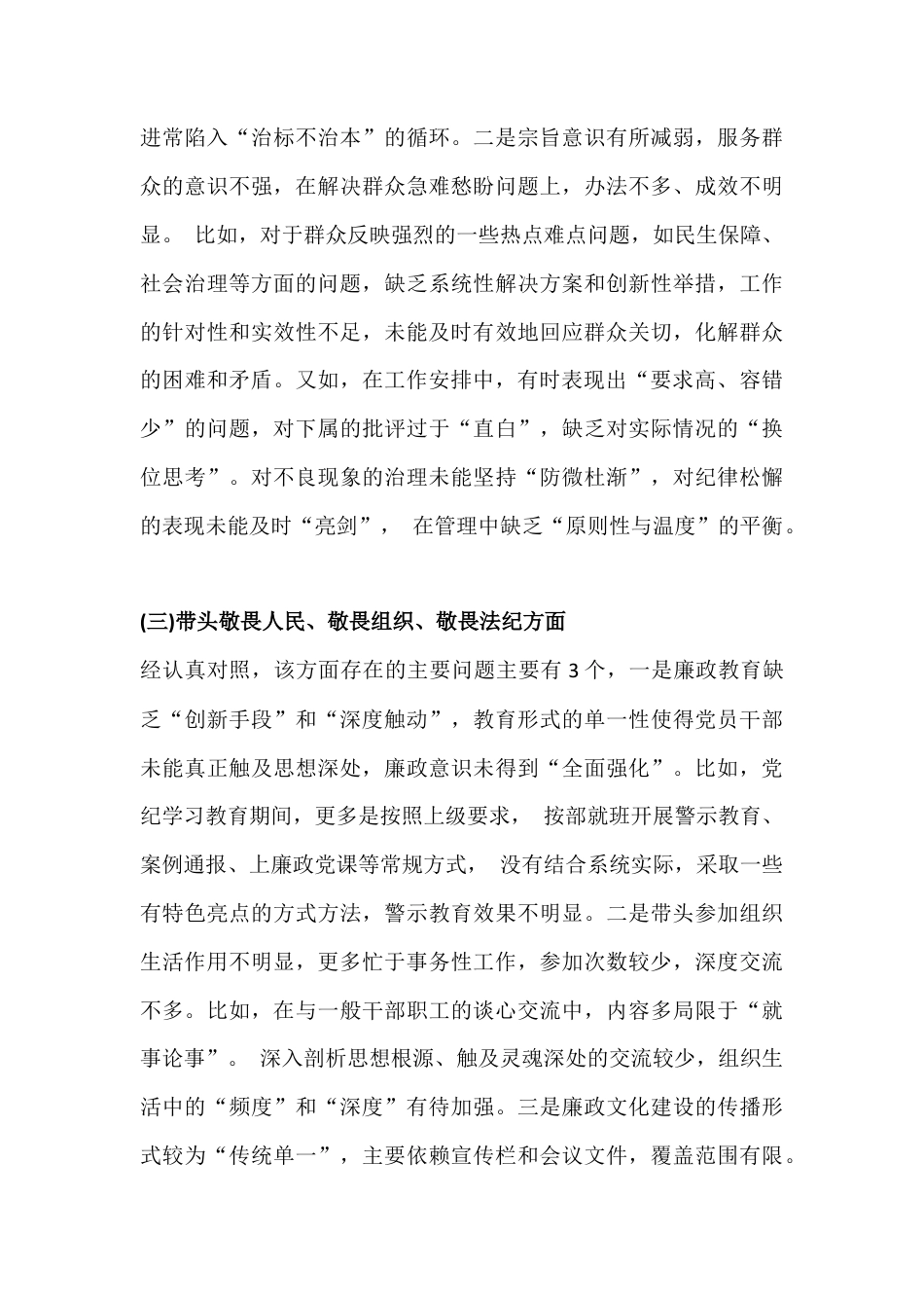 带头干事创业带头固本培元、增强党性等“五个带头”方面对照检查材料[2026年].docx_第3页