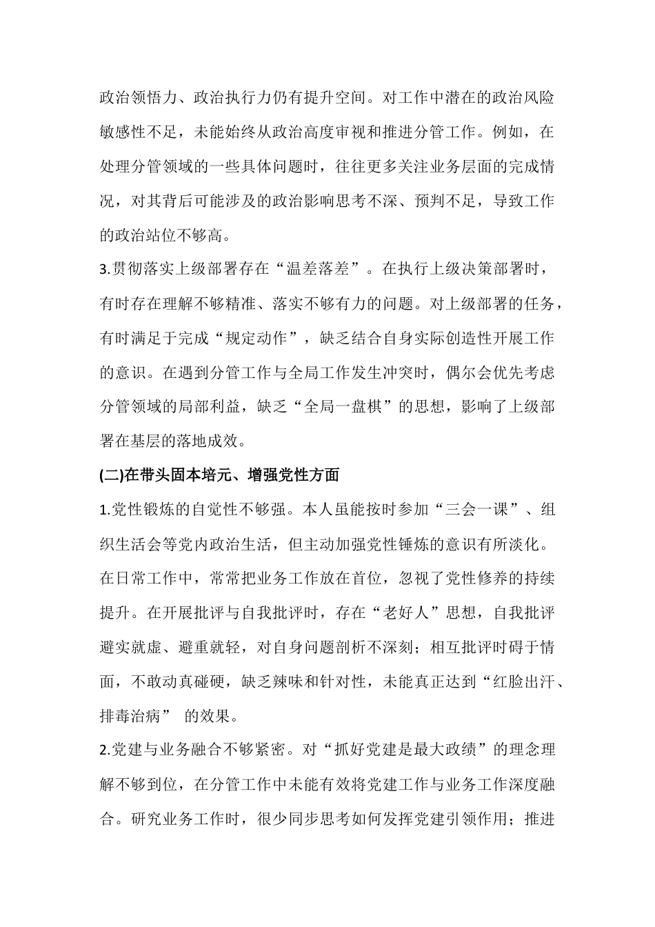聚焦“五个带头”个人民主生活会对照检视剖析材料2026年.docx_第2页