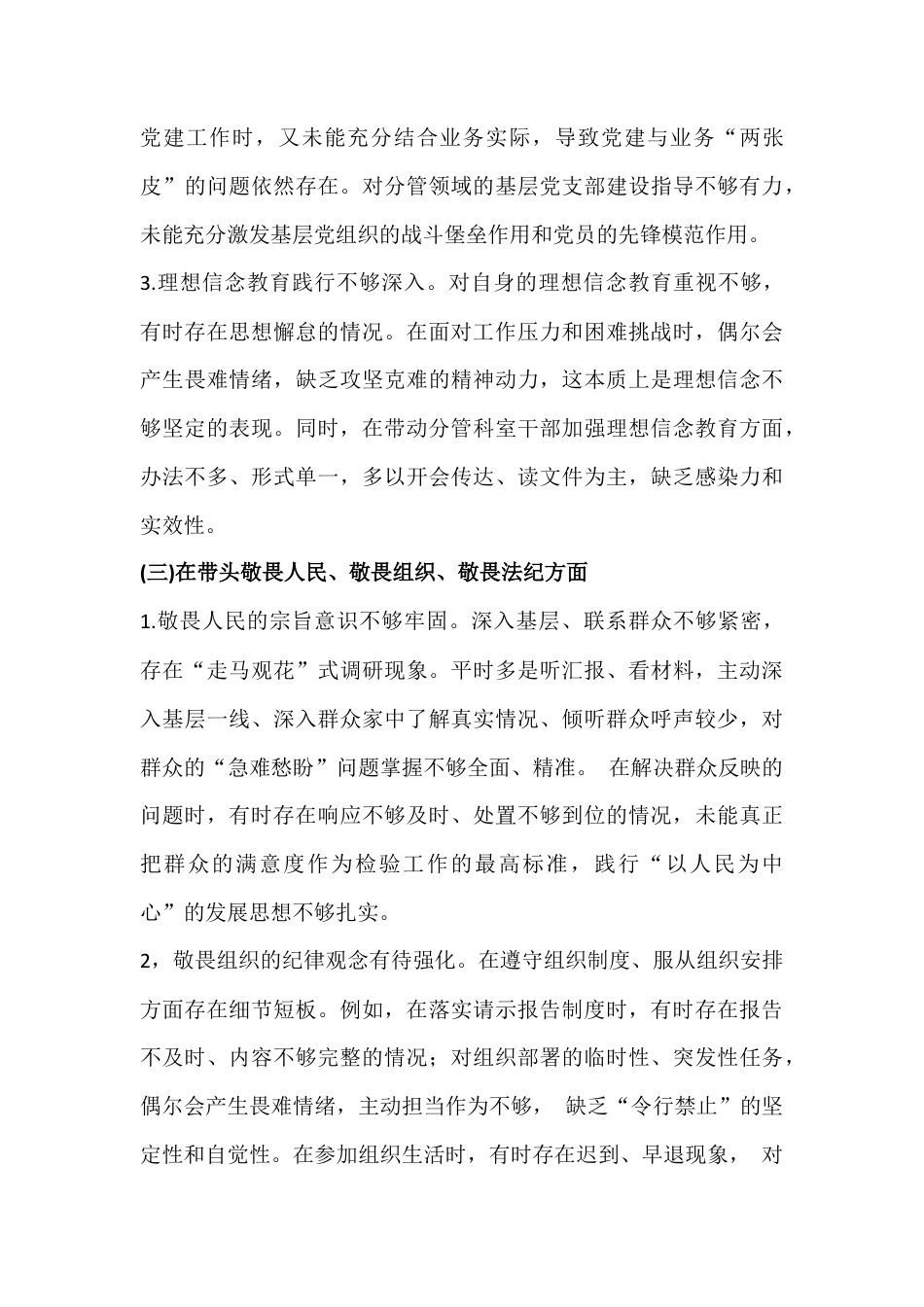 聚焦“五个带头”个人民主生活会对照检视剖析材料2026年.docx_第3页