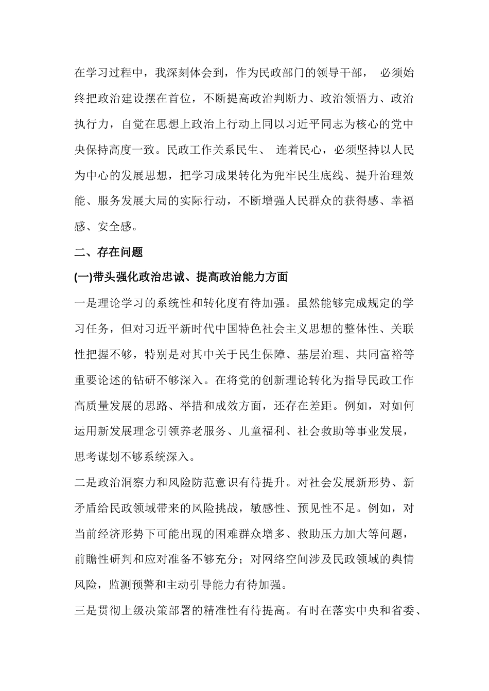 紧密围绕“五个带头”主题2026年带头固本培元增强党性干事创业担当作为等方面对照检查材料.docx_第2页