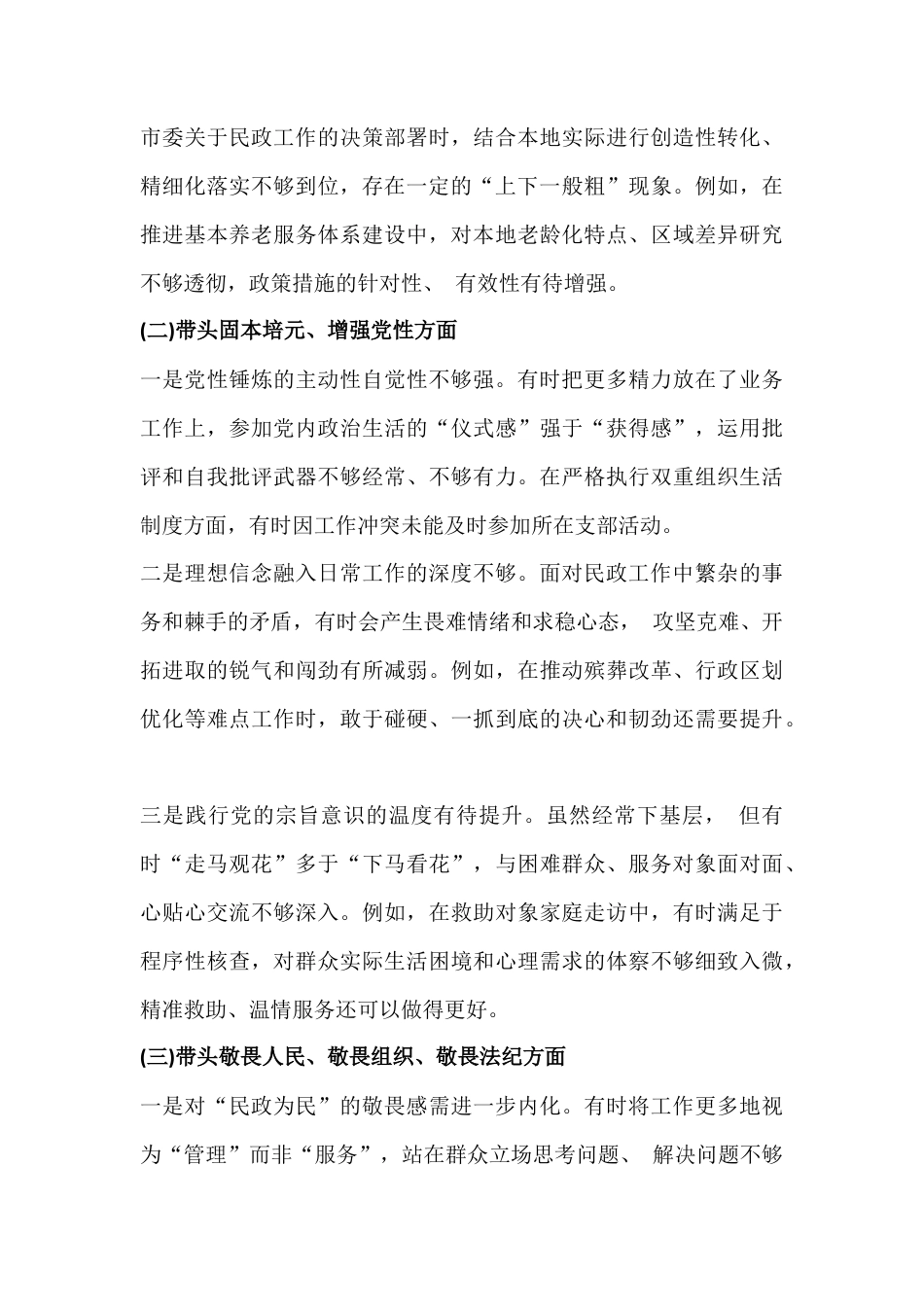 紧密围绕“五个带头”主题2026年带头固本培元增强党性干事创业担当作为等方面对照检查材料.docx_第3页