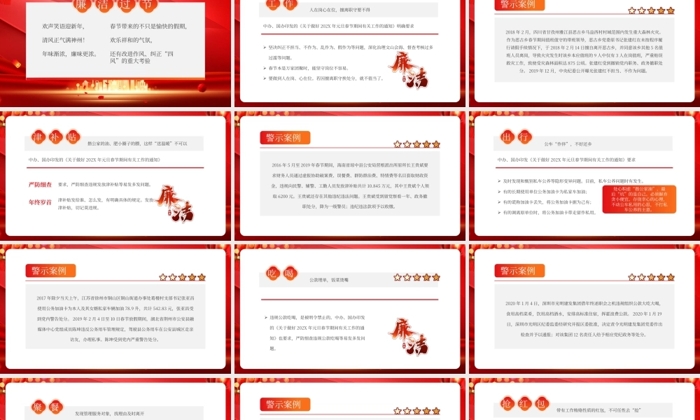 红色党政年终警示廉洁过年 .pptx