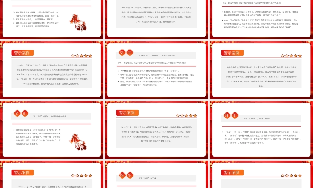 红色党政年终警示廉洁过年 .pptx