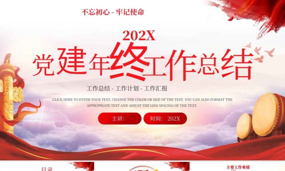 红色党建年终工作总结新年计划.pptx