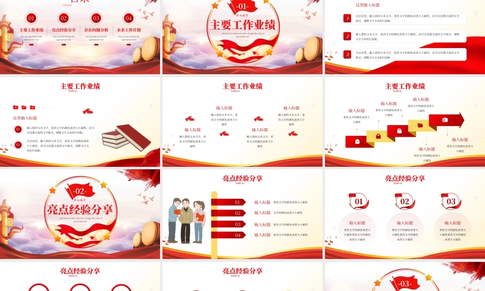红色党建年终工作总结新年计划.pptx