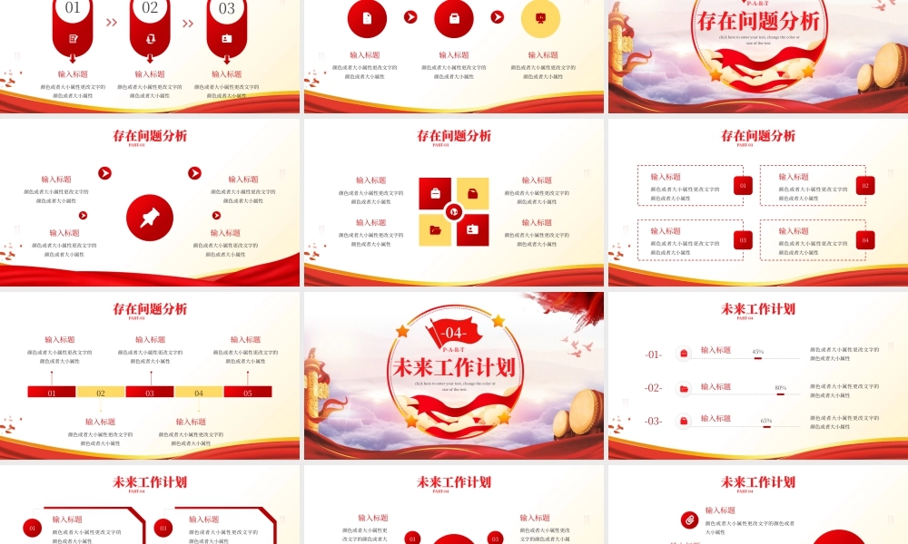 红色党建年终工作总结新年计划.pptx