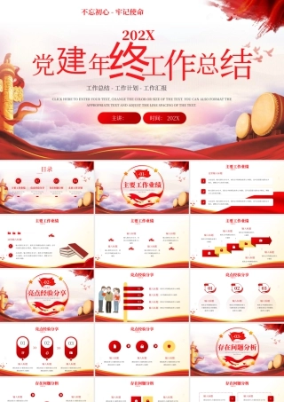 红色党建年终工作总结新年计划.pptx