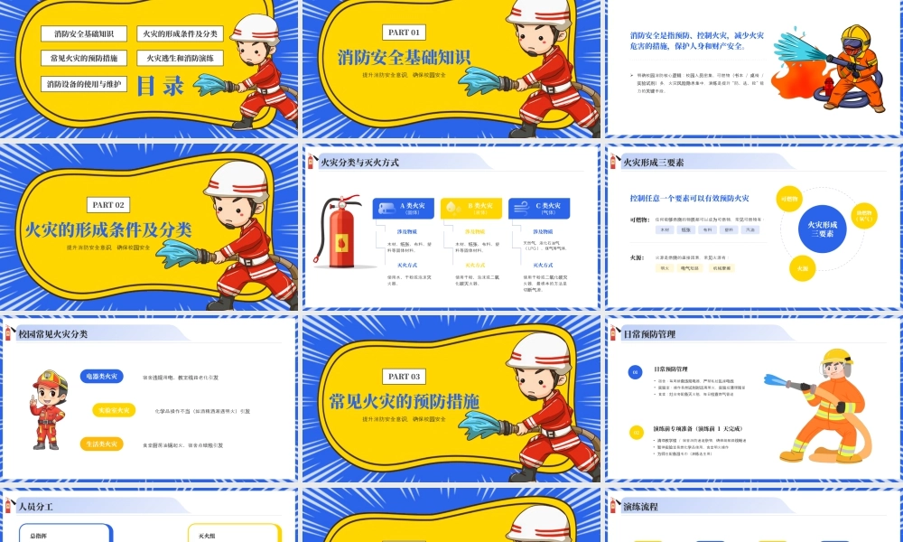 蓝色黄色卡通校园消防演练预案 .pptx