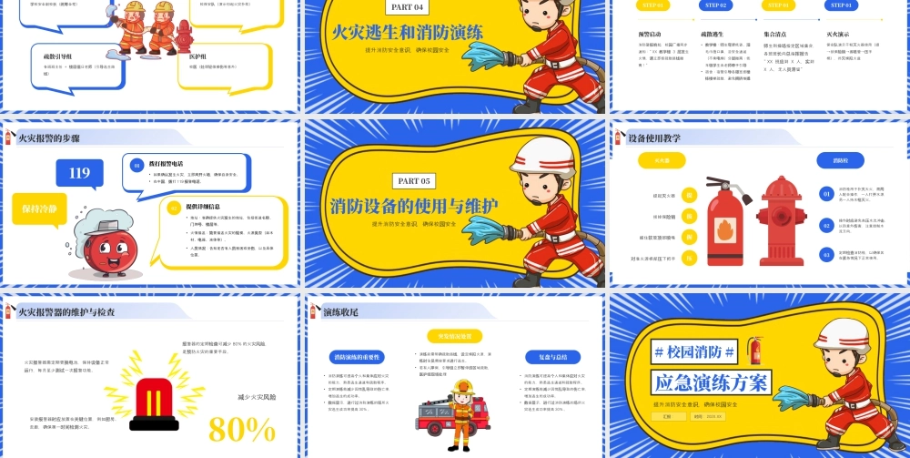 蓝色黄色卡通校园消防演练预案 .pptx