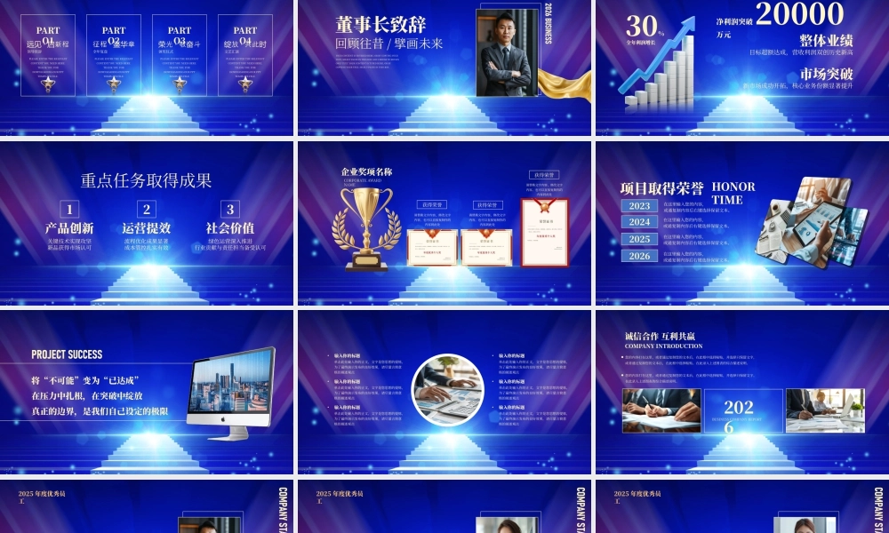 商务企业年终庆典员工颁奖典礼 .pptx