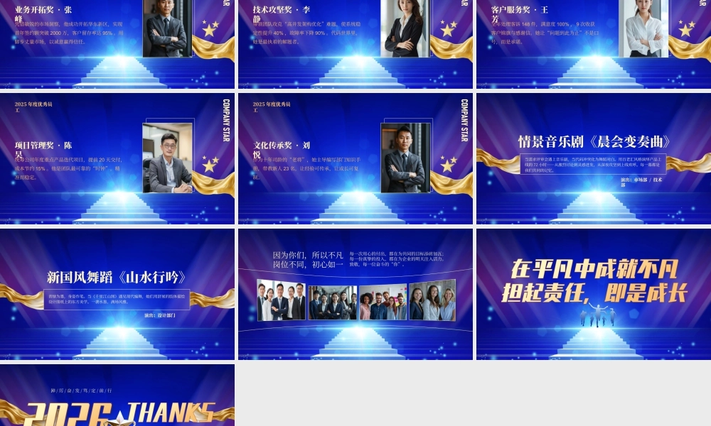 商务企业年终庆典员工颁奖典礼 .pptx