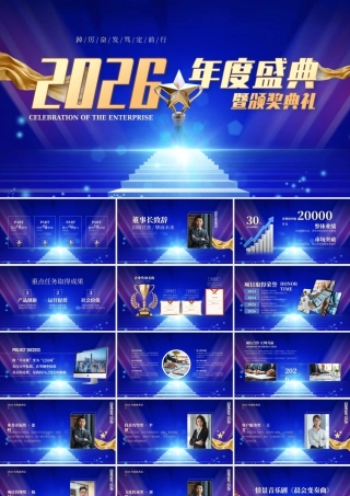 商务企业年终庆典员工颁奖典礼 .pptx