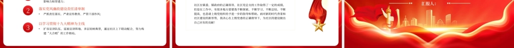 红色党支部书记年终工作述职报告 .pptx