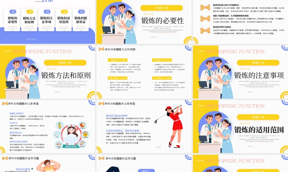 黄紫画风骨科功能锻炼健康宣教.pptx