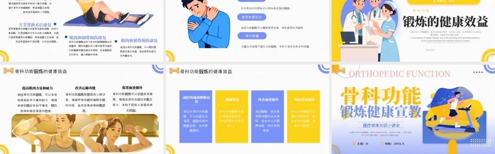 黄紫画风骨科功能锻炼健康宣教.pptx