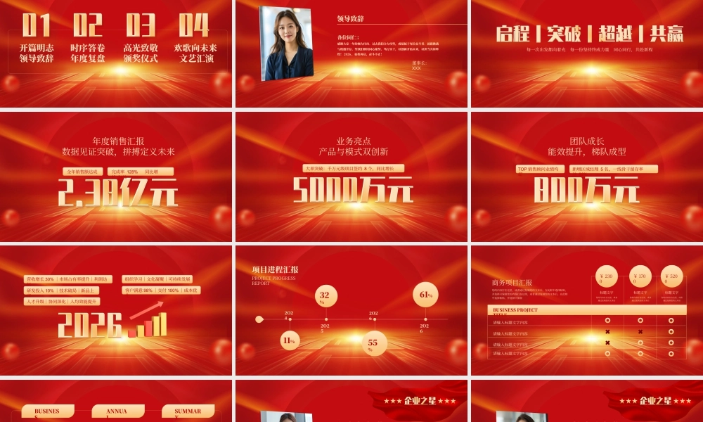 荣耀盛典星光征途年终颁奖晚会 .pptx