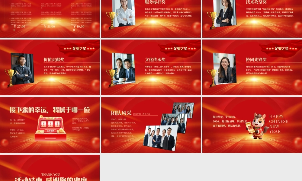 荣耀盛典星光征途年终颁奖晚会 .pptx