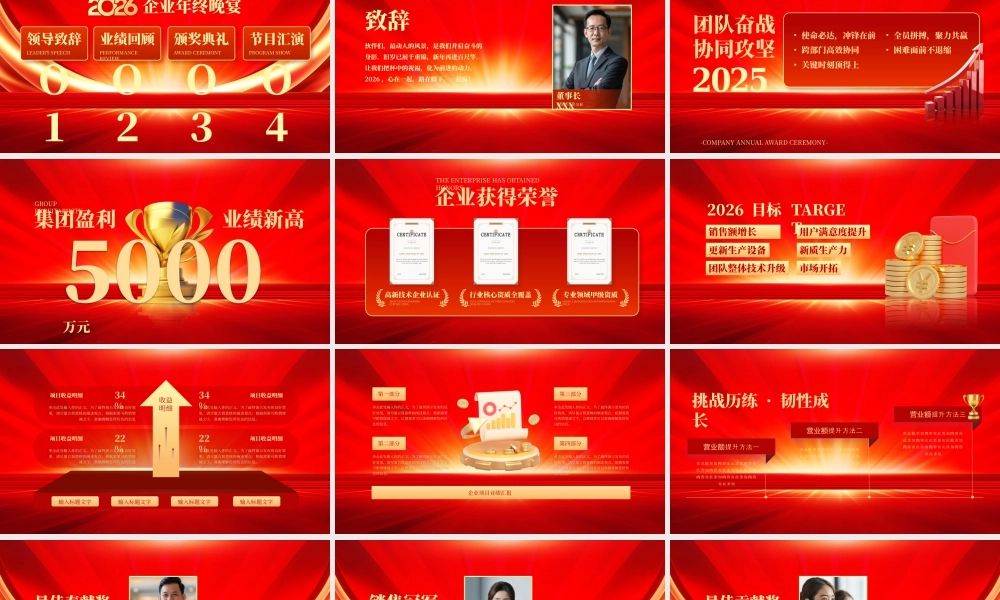 2026年会暨优秀员工颁奖庆典 .pptx