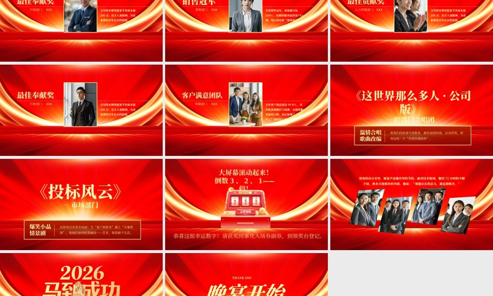 2026年会暨优秀员工颁奖庆典 .pptx