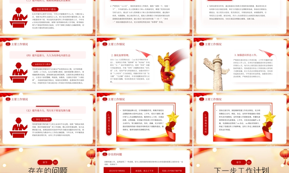 红色党建工作汇报总结明年计划 .pptx