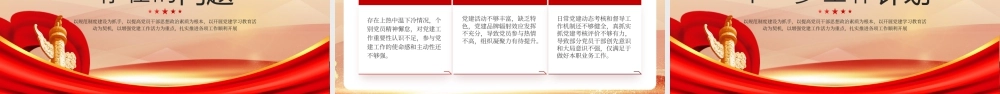 红色党建工作汇报总结明年计划 .pptx