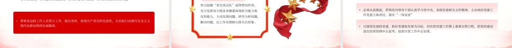 红色党政党支部年终工作总结 .pptx
