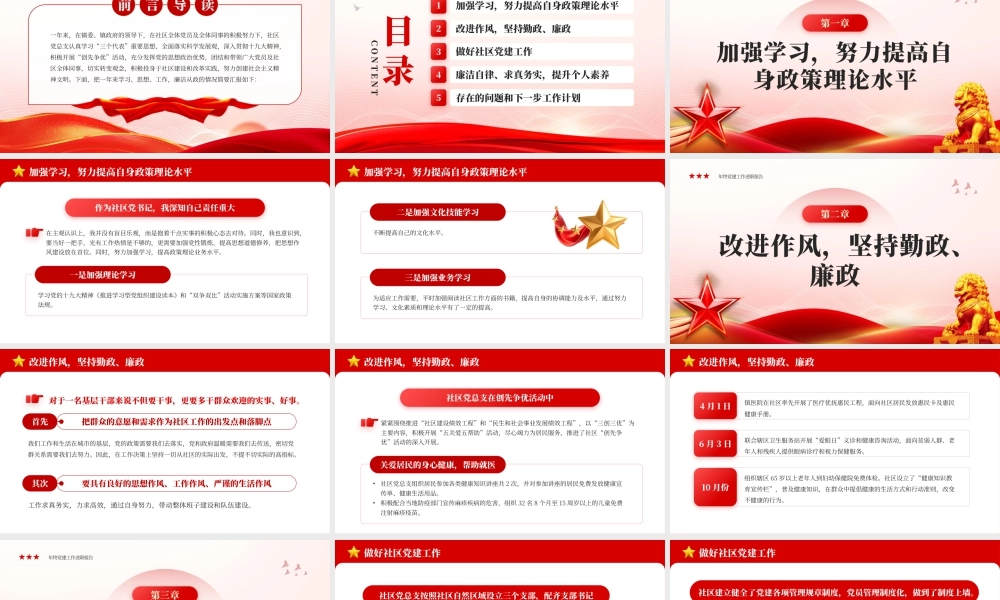 年终党建党课党政工作述职报告 .pptx