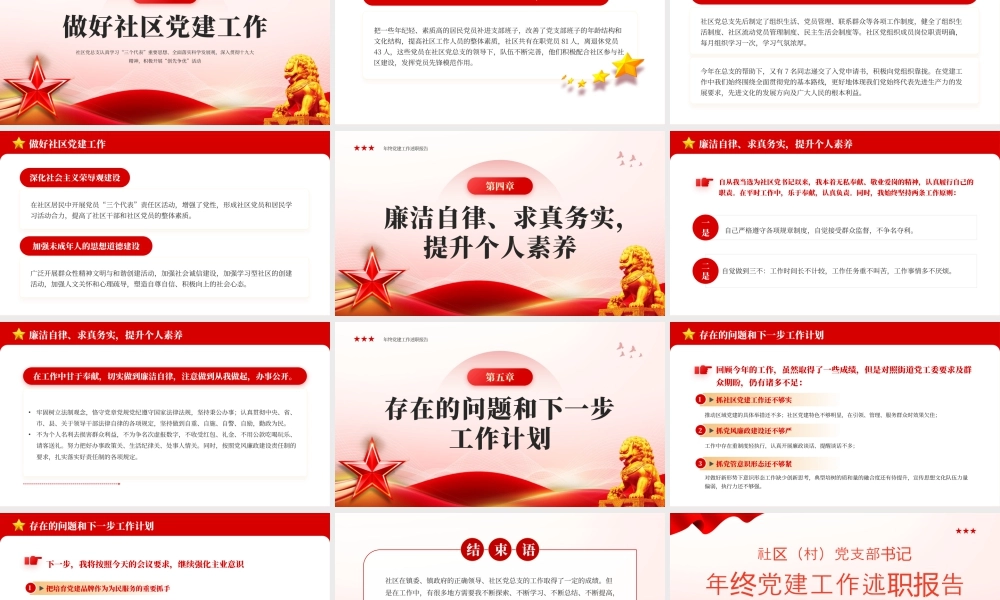 年终党建党课党政工作述职报告 .pptx