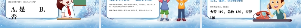 争当寒假安全小超人寒假安全班会 .pptx
