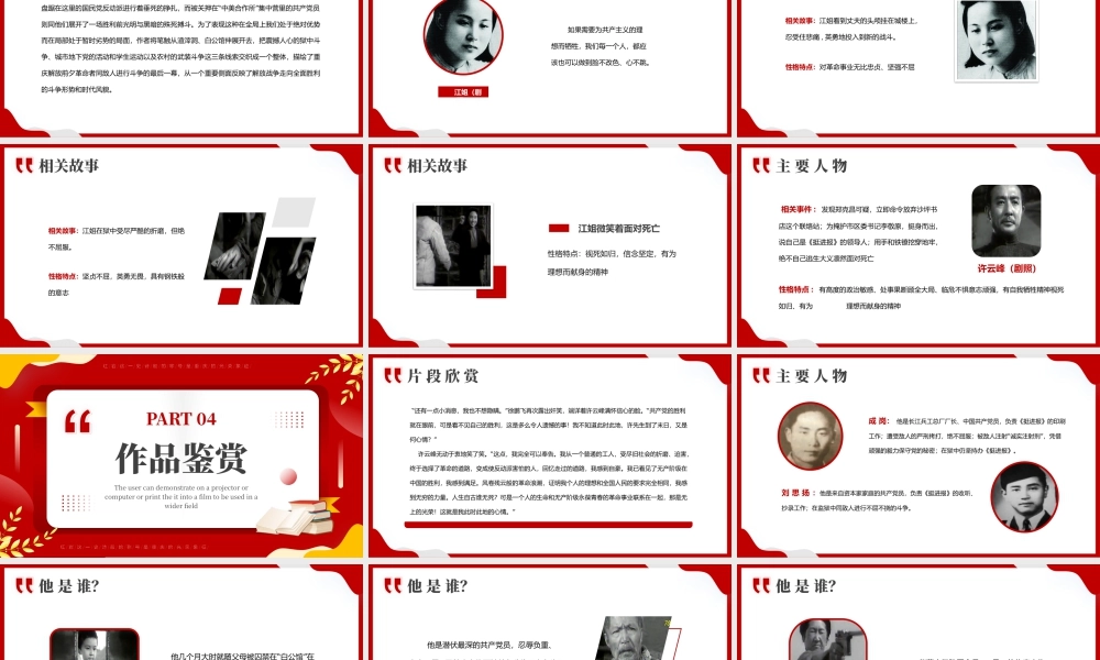 红岩读书分享会汇报.pptx