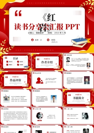 红岩读书分享会汇报.pptx