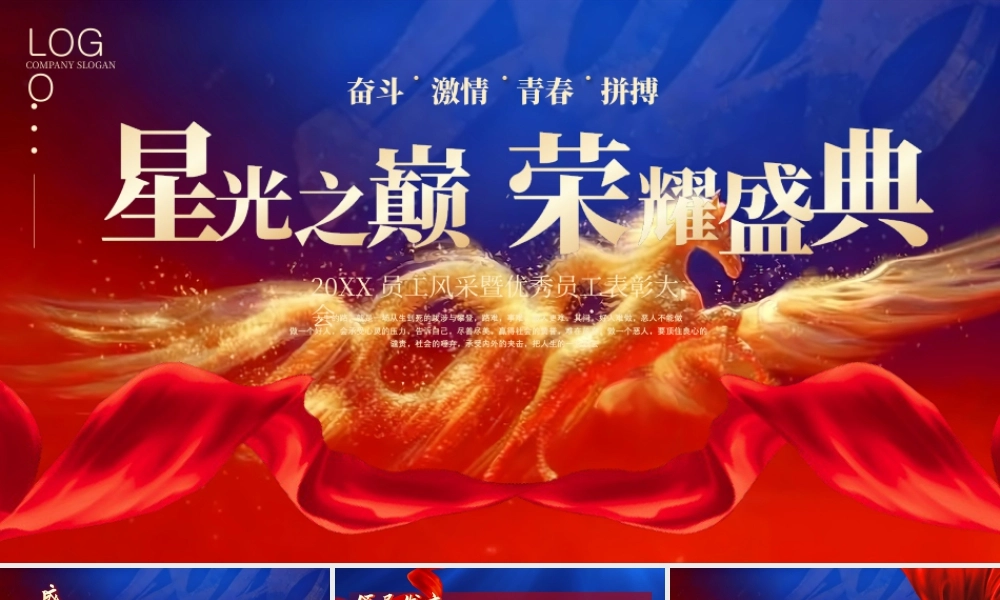蓝色2026年马年颁奖典礼.pptx