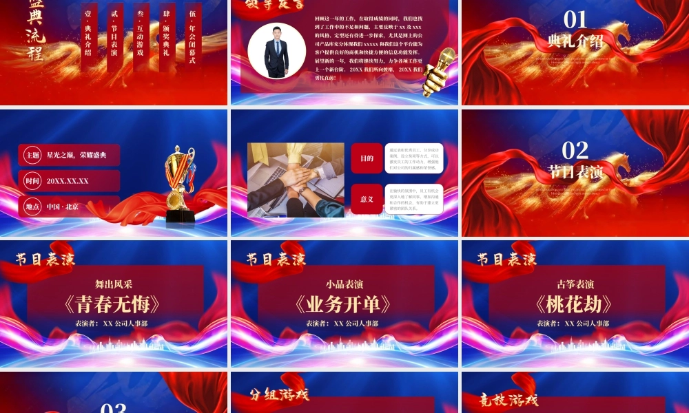 蓝色2026年马年颁奖典礼.pptx