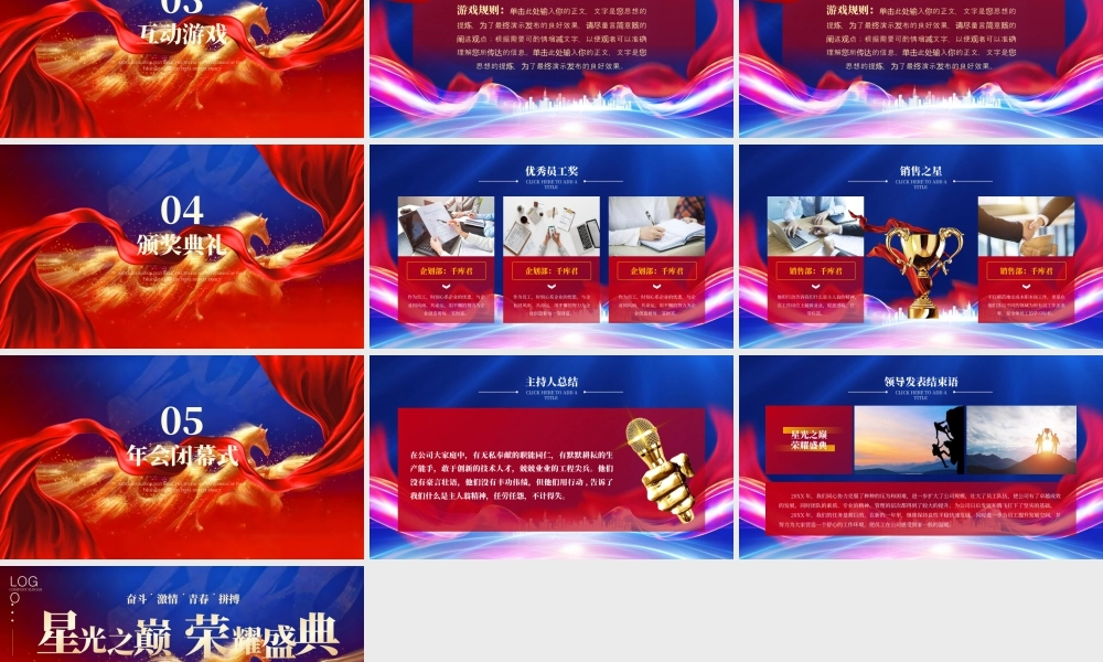 蓝色2026年马年颁奖典礼.pptx