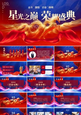 蓝色2026年马年颁奖典礼.pptx