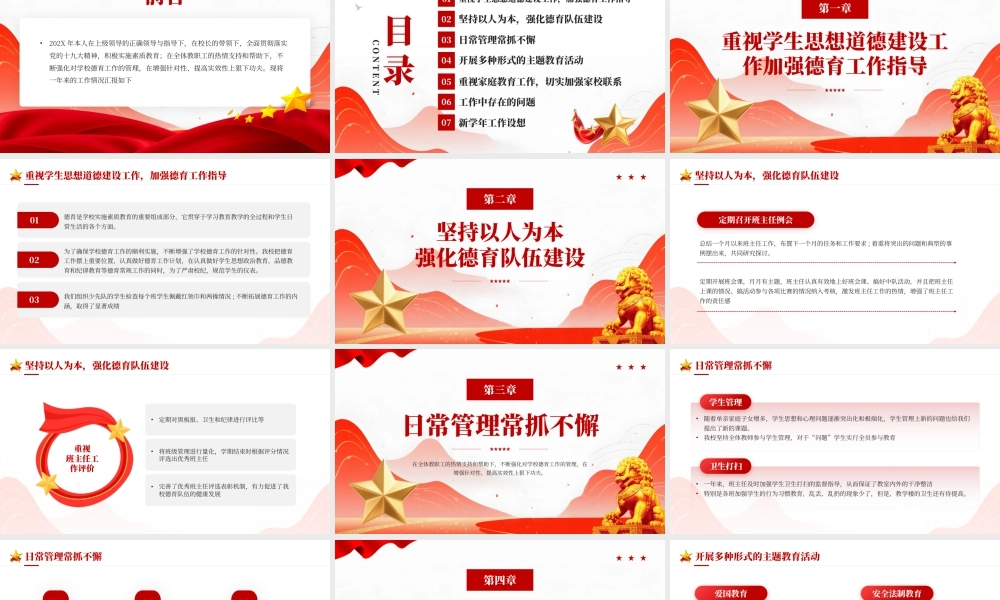 副校长述职述廉报告.pptx