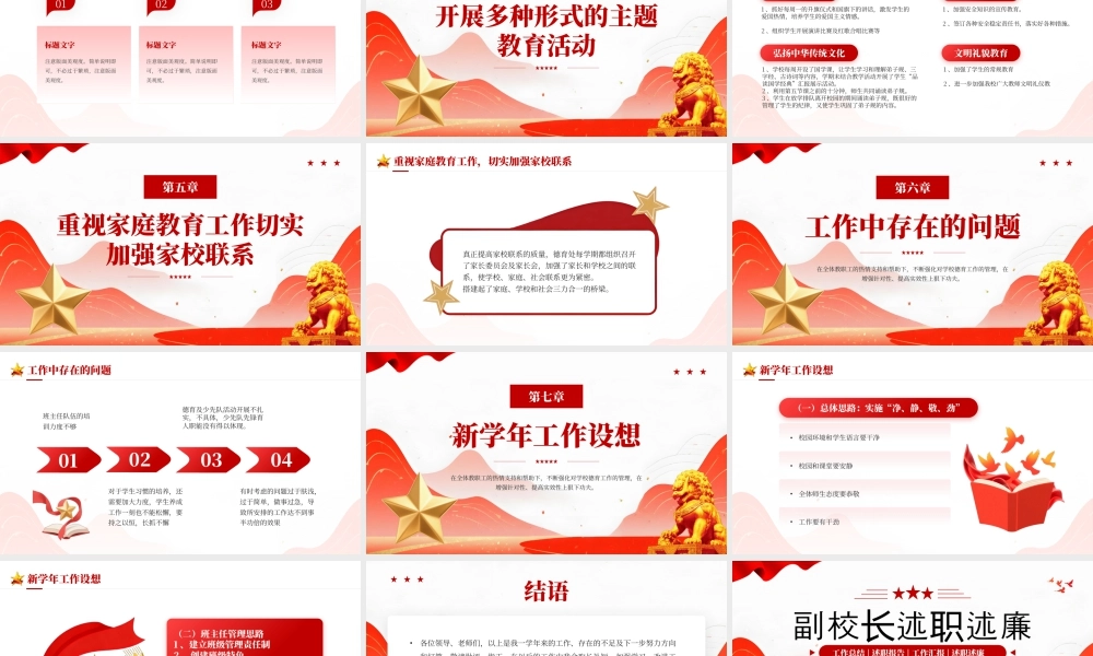 副校长述职述廉报告.pptx