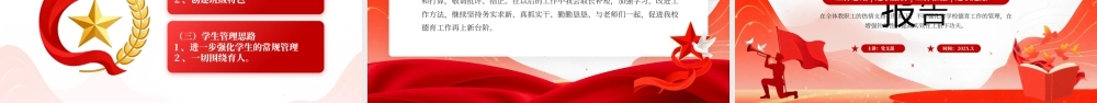 副校长述职述廉报告.pptx